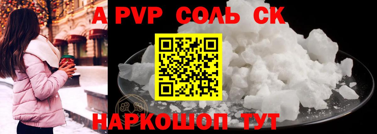 Alfa_PVP кристаллы Волжский