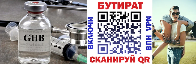 сколько стоит Волжский Бутират Butirat