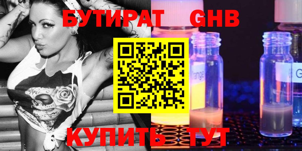 Волжский  БУТИРАТ  Вход с VPN  Бутират Butirat 
