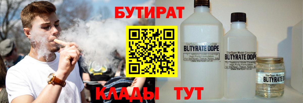 БУТИРАТ бутандиол Волжский