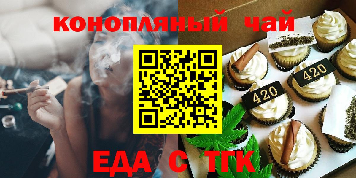 Волжский  Еда ТГК конопля  Вход с VPN 