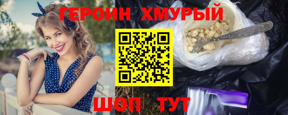 Героин гречка Волжский
