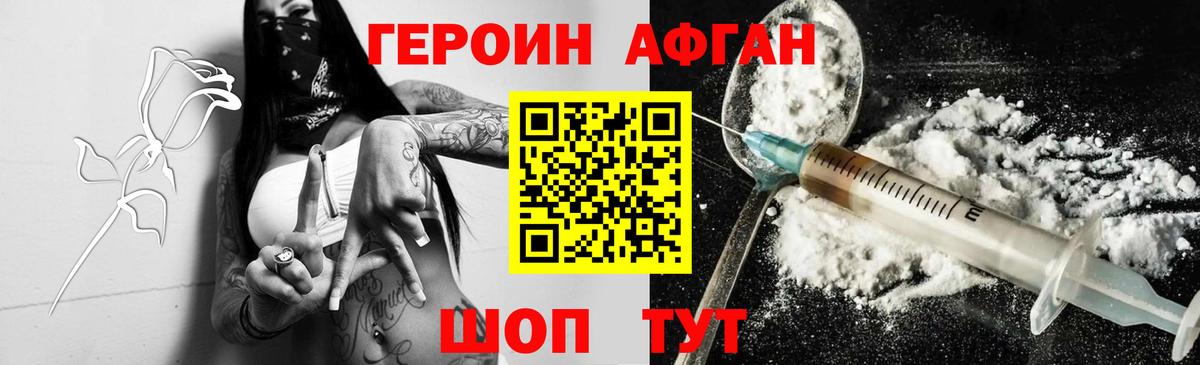 ГЕРОИН  Вход с VPN  Волжский  Героин Heroin 