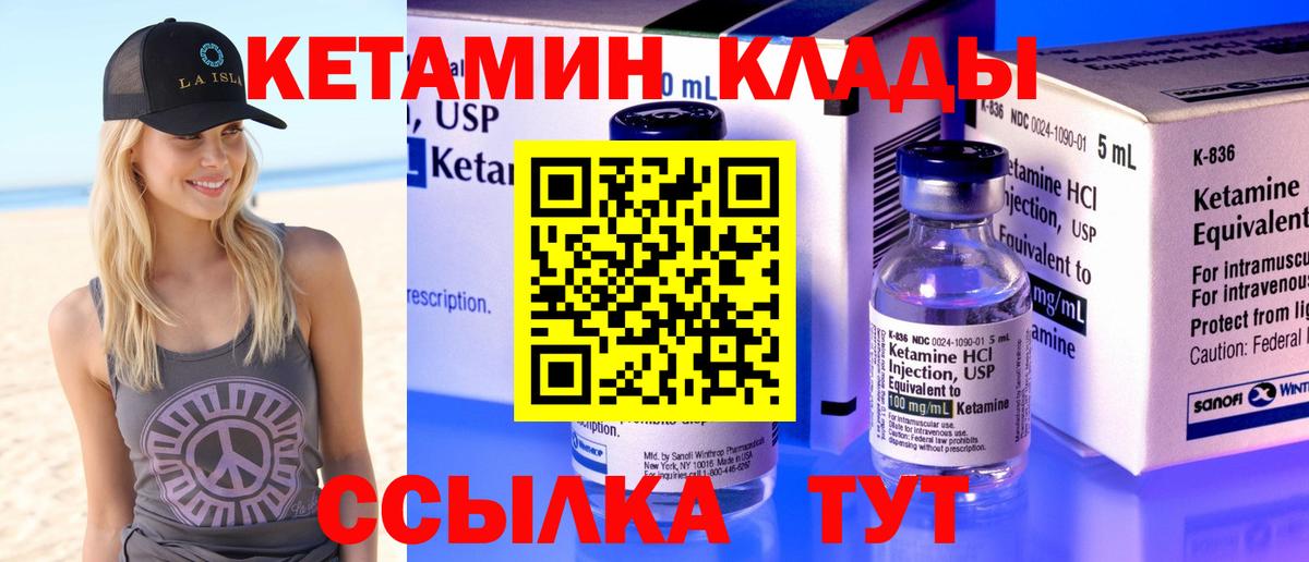 Кетамин VHQ Волжский