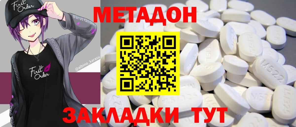 Метадон белоснежный  Метадон белоснежный  Волжский  Вход с VPN 